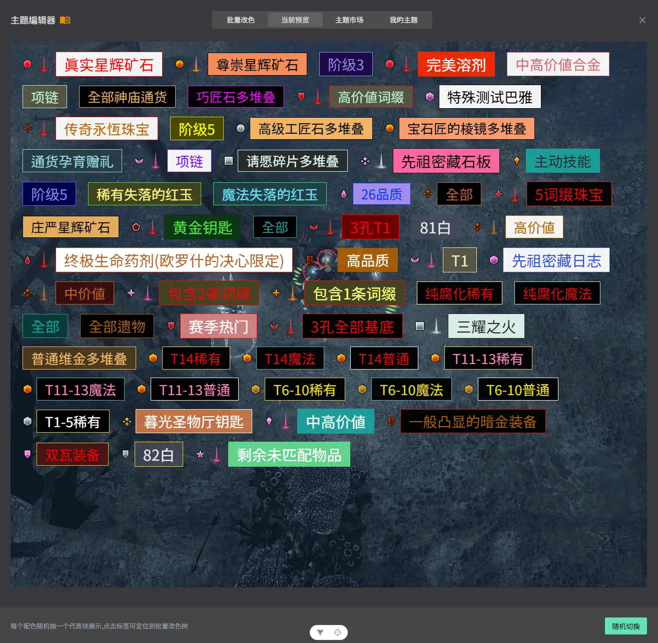 编辑器配色组界面